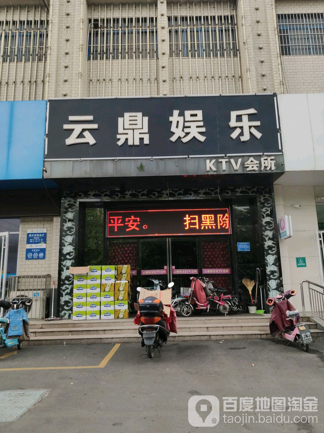 云顶娱乐KTV会所