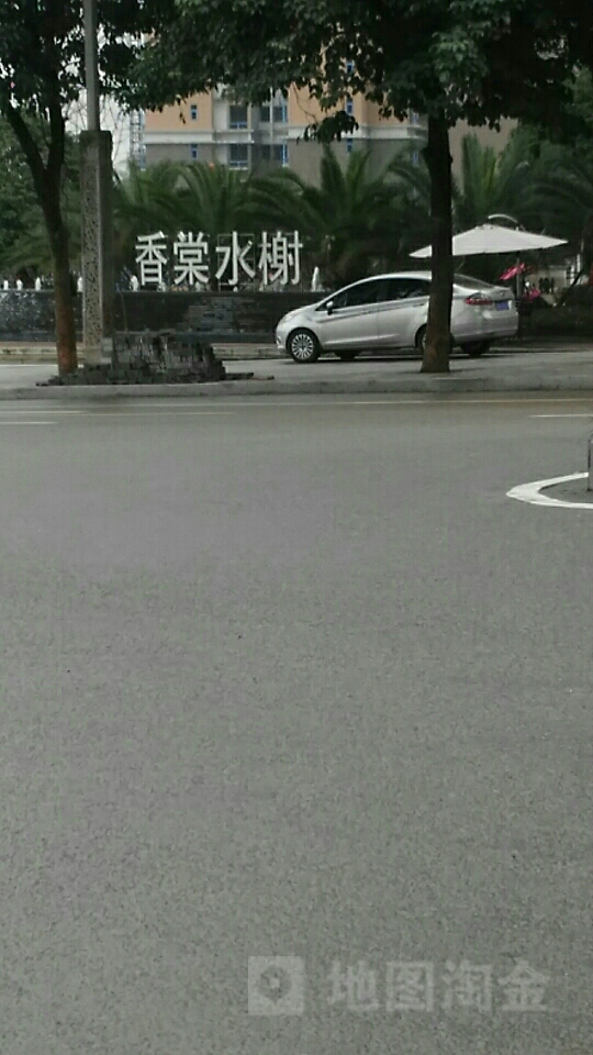 香棠水谢