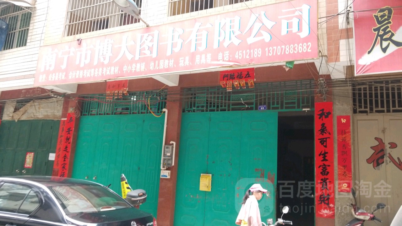 南宁市博大图书有限公司