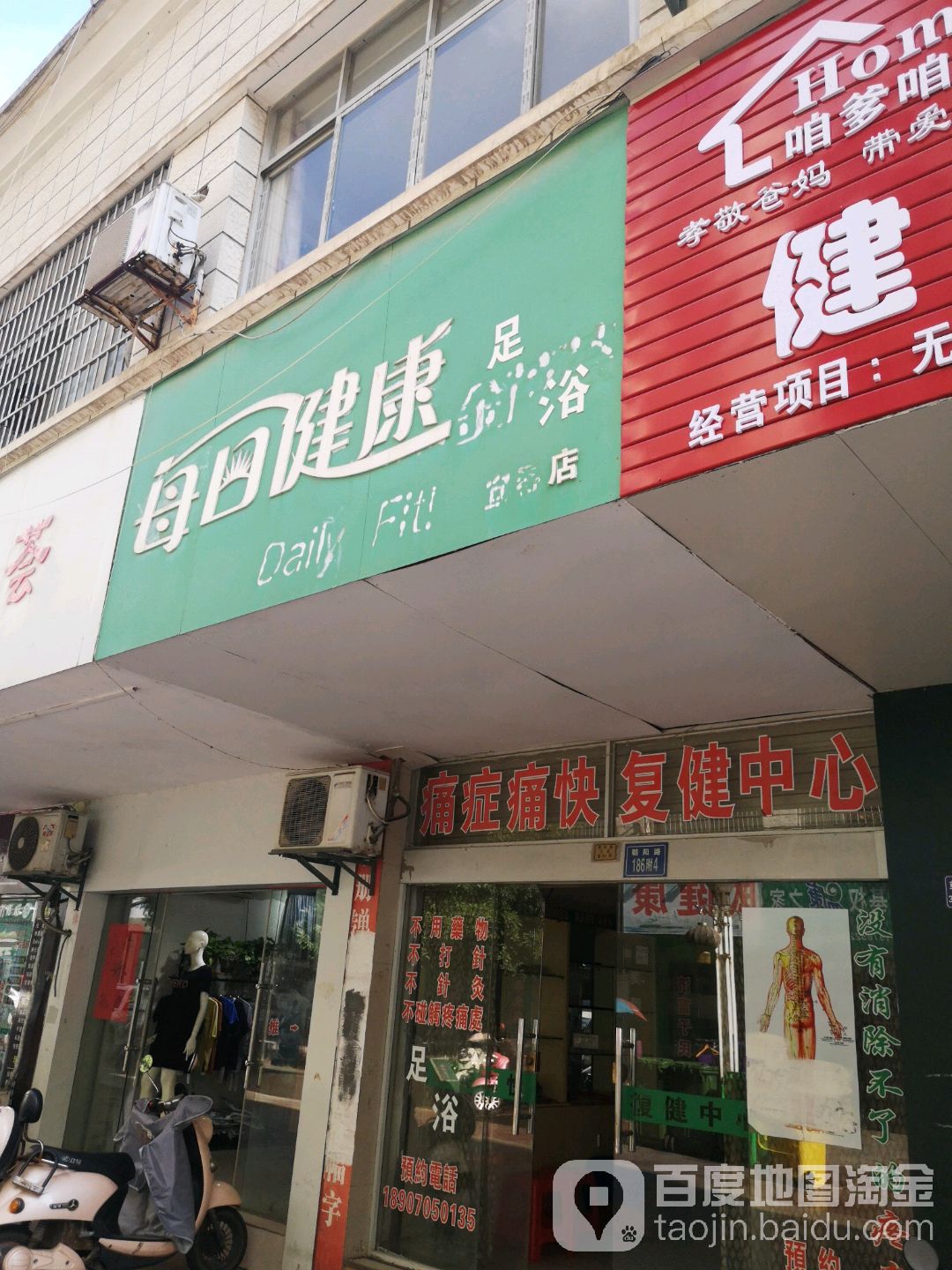 每日建康足浴