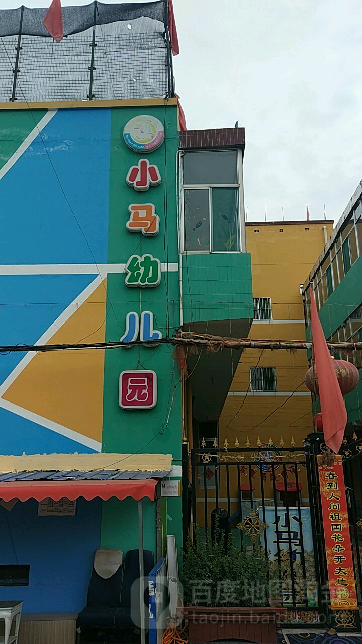 小马幼儿园(龙城北街)