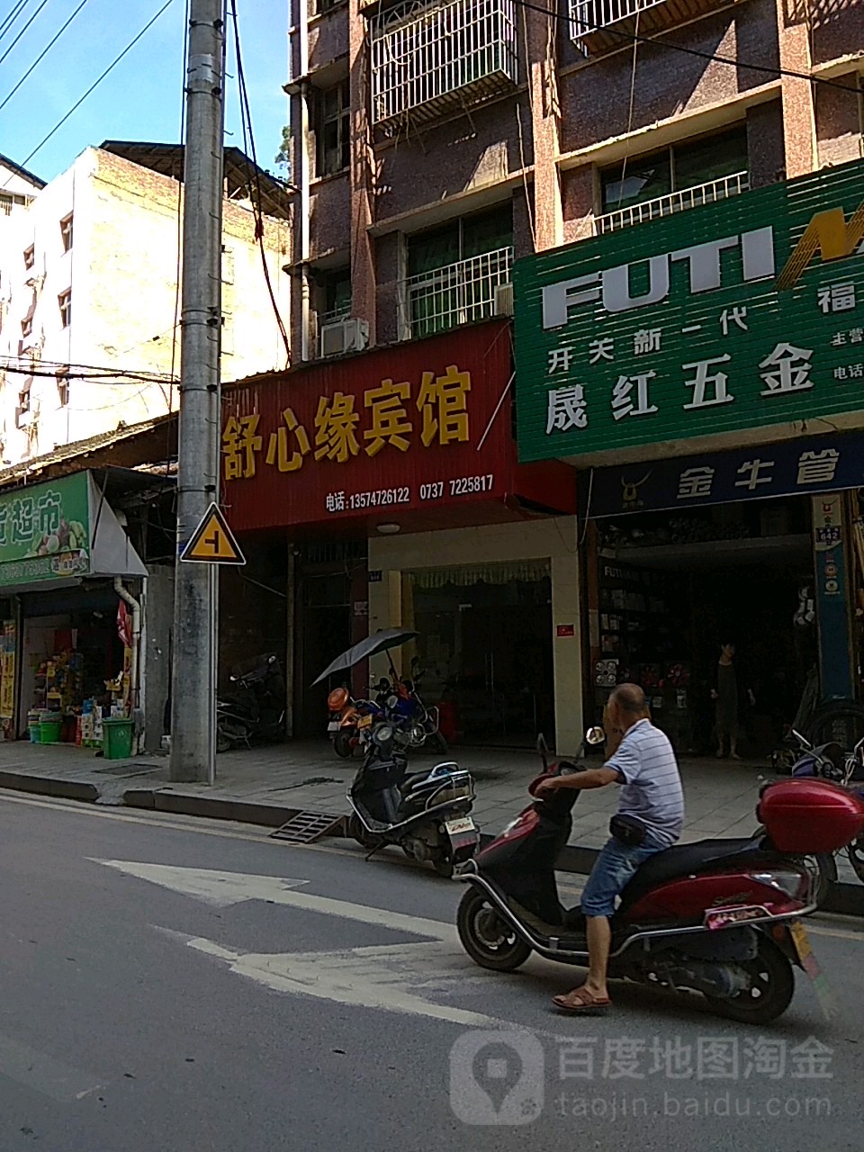 舒心缘宾馆