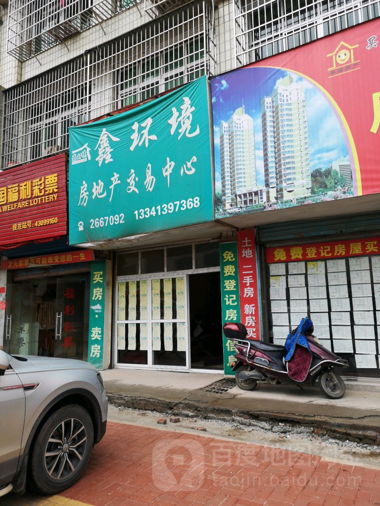 鑫环境房地产交易中心
