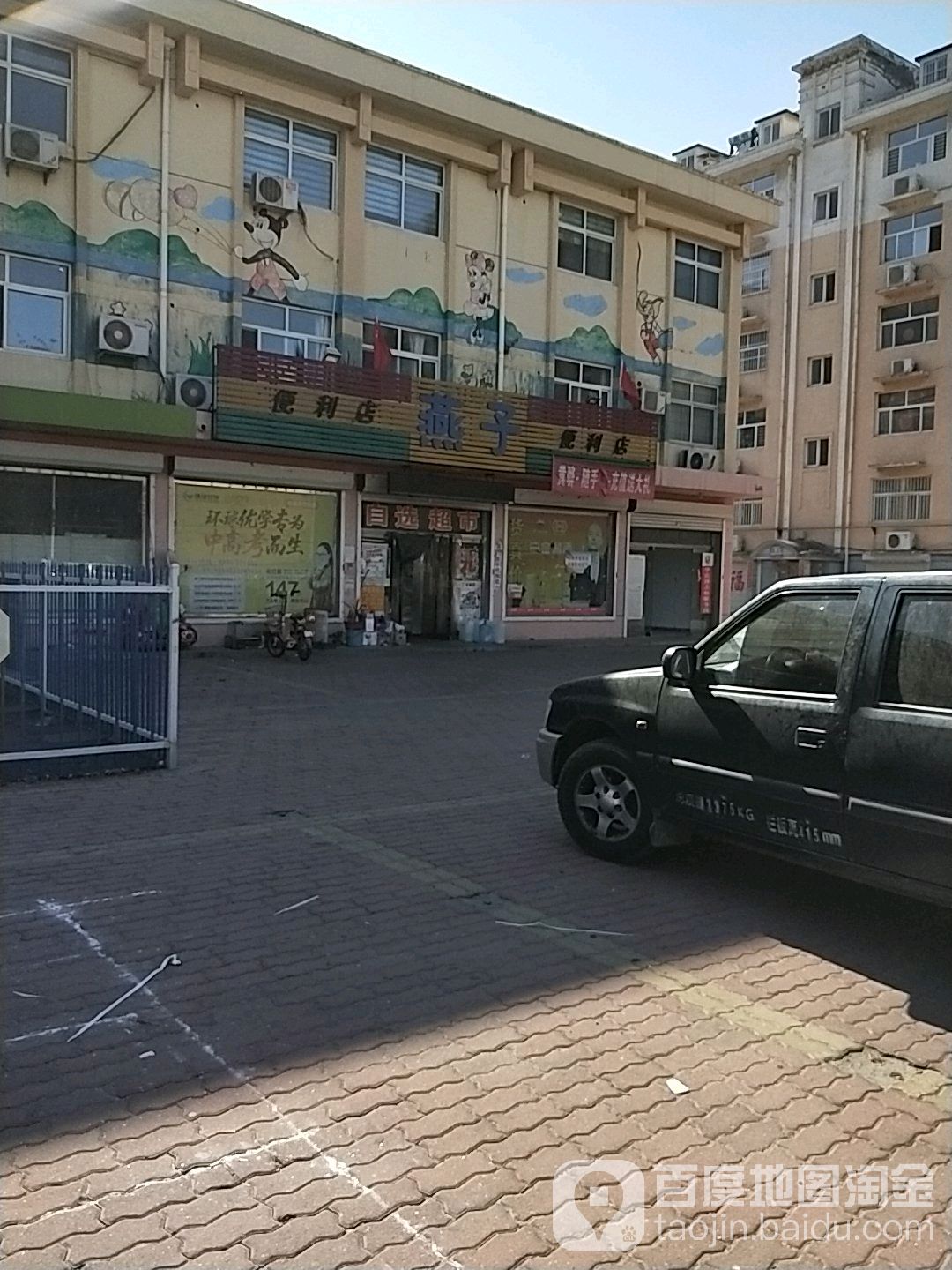 燕仔便利店(众诚家园店)
