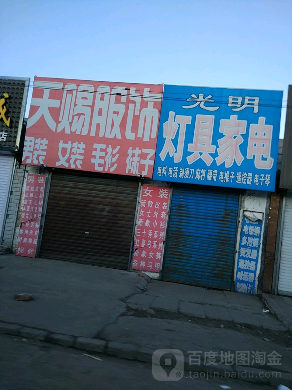 光明灯具家电