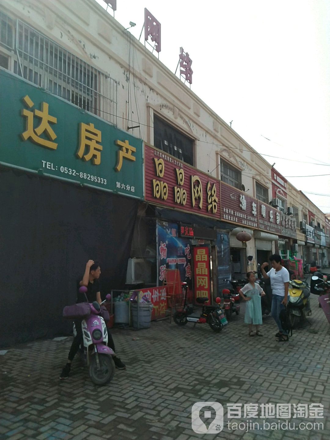 晶晶网络(沽河大街店)