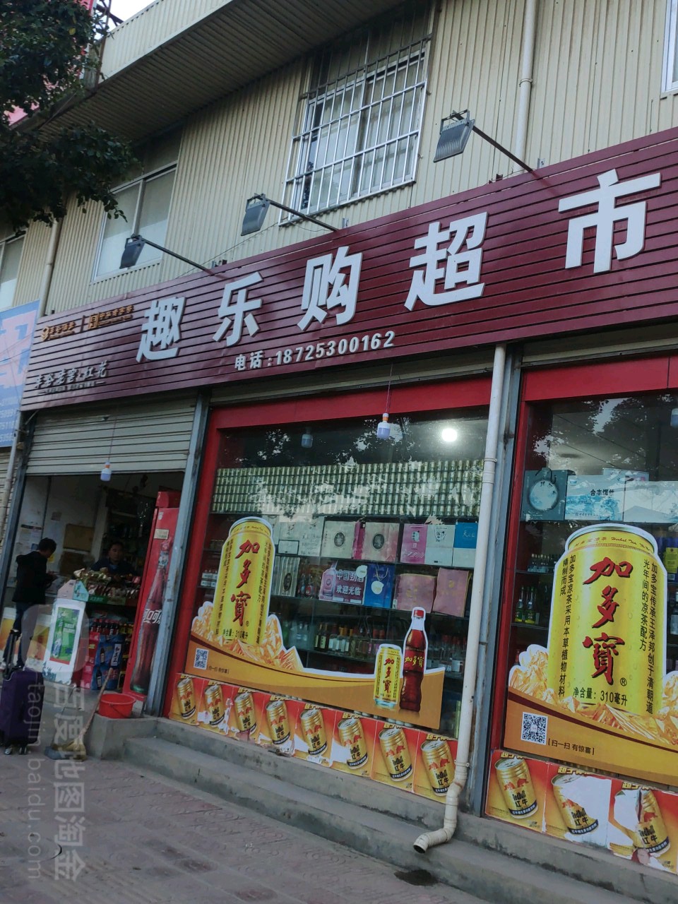 趣乐购潮湿