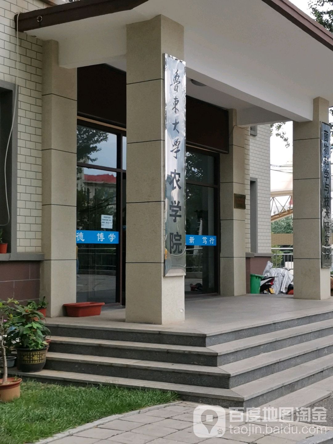 芝罘区标签 大学院系 校内设施 教育培训 学院 浦东大学-农学院共