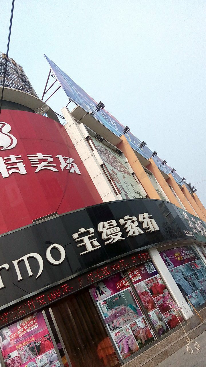 宝缦家纺(淮北旗舰店)