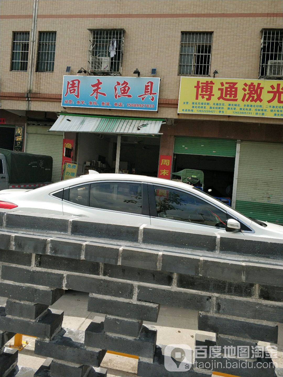 周末渔具(讯地街店)