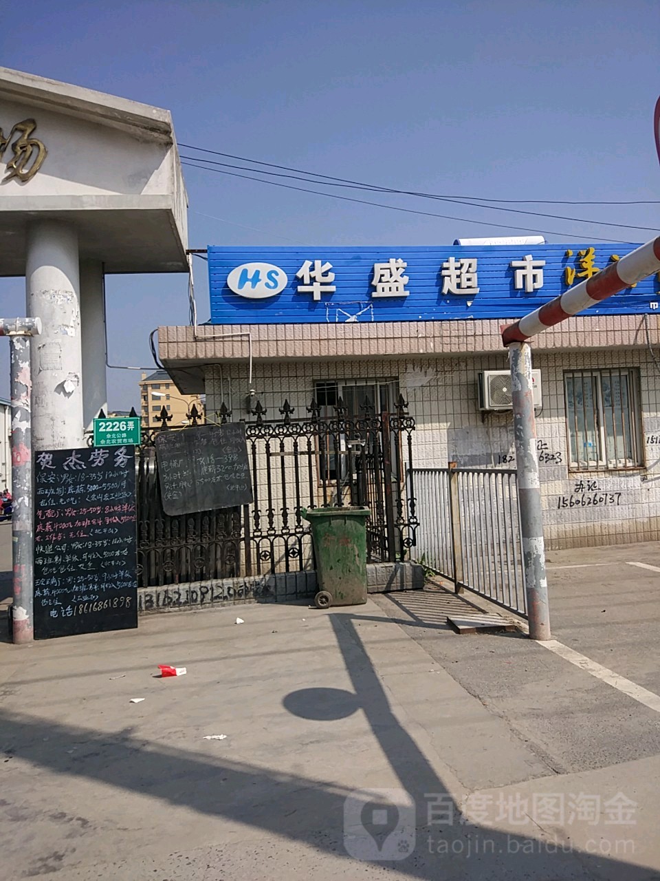 华盛超市(吉业路店)