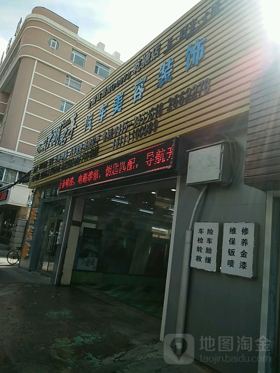 大名名车汽车美容装饰(乾驰店)