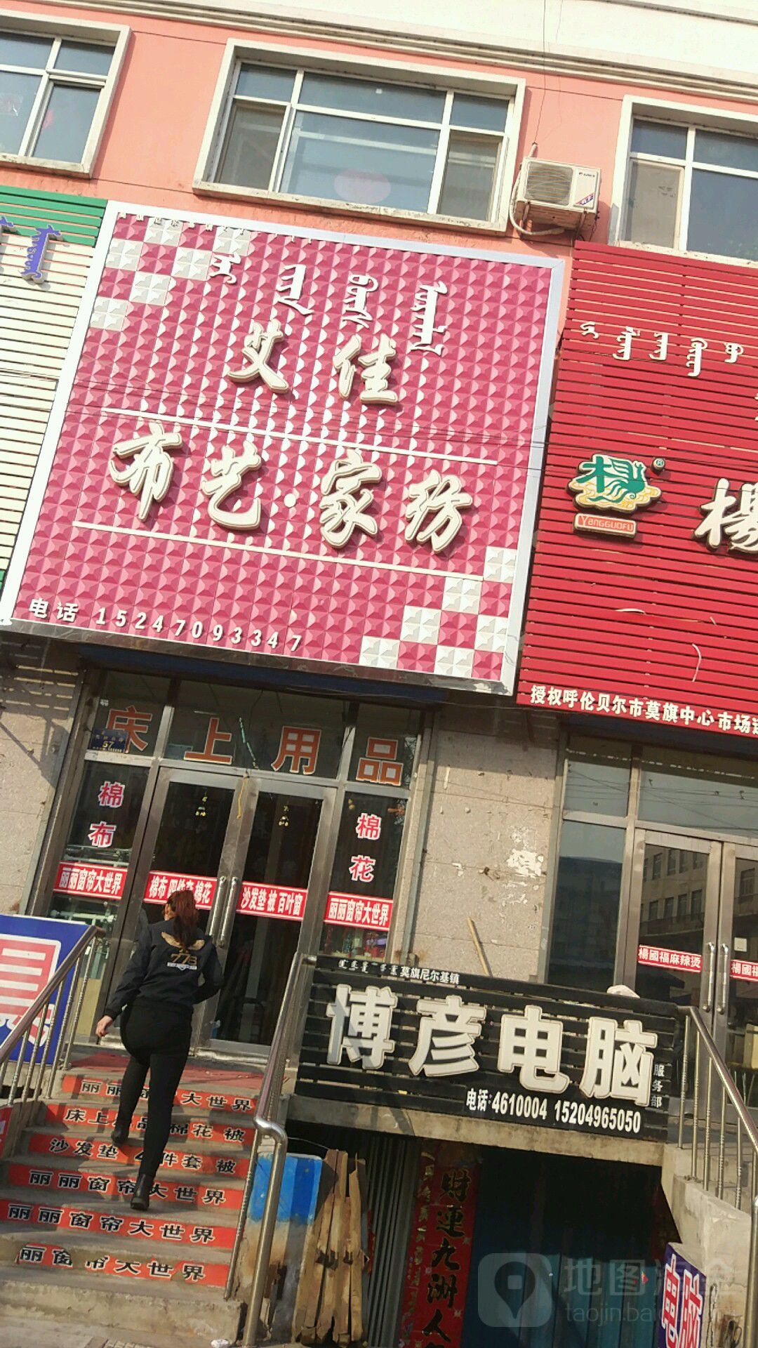 艾佳布艺家防(玉鼎商厦店)