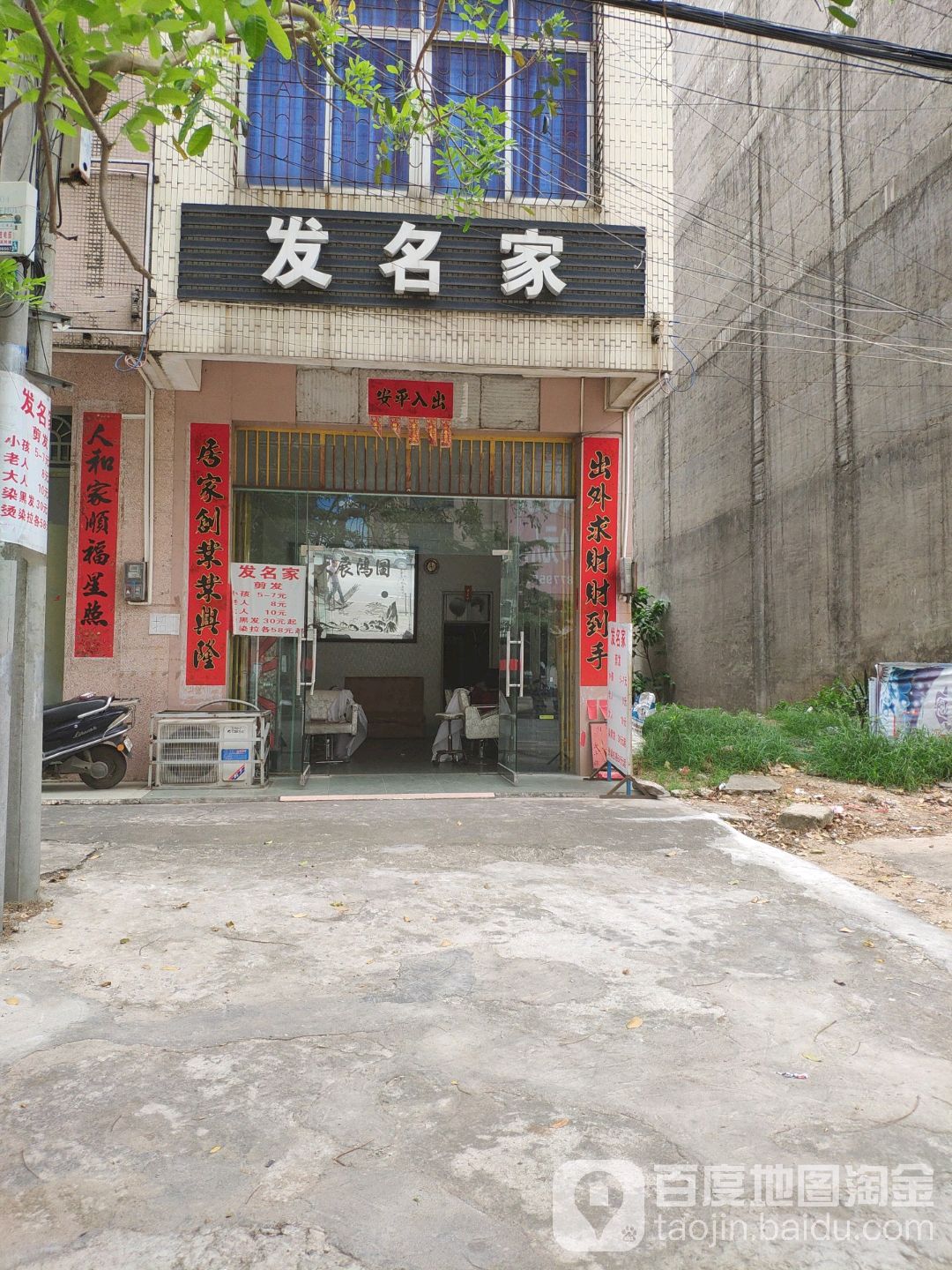 发名家(东山一路店)