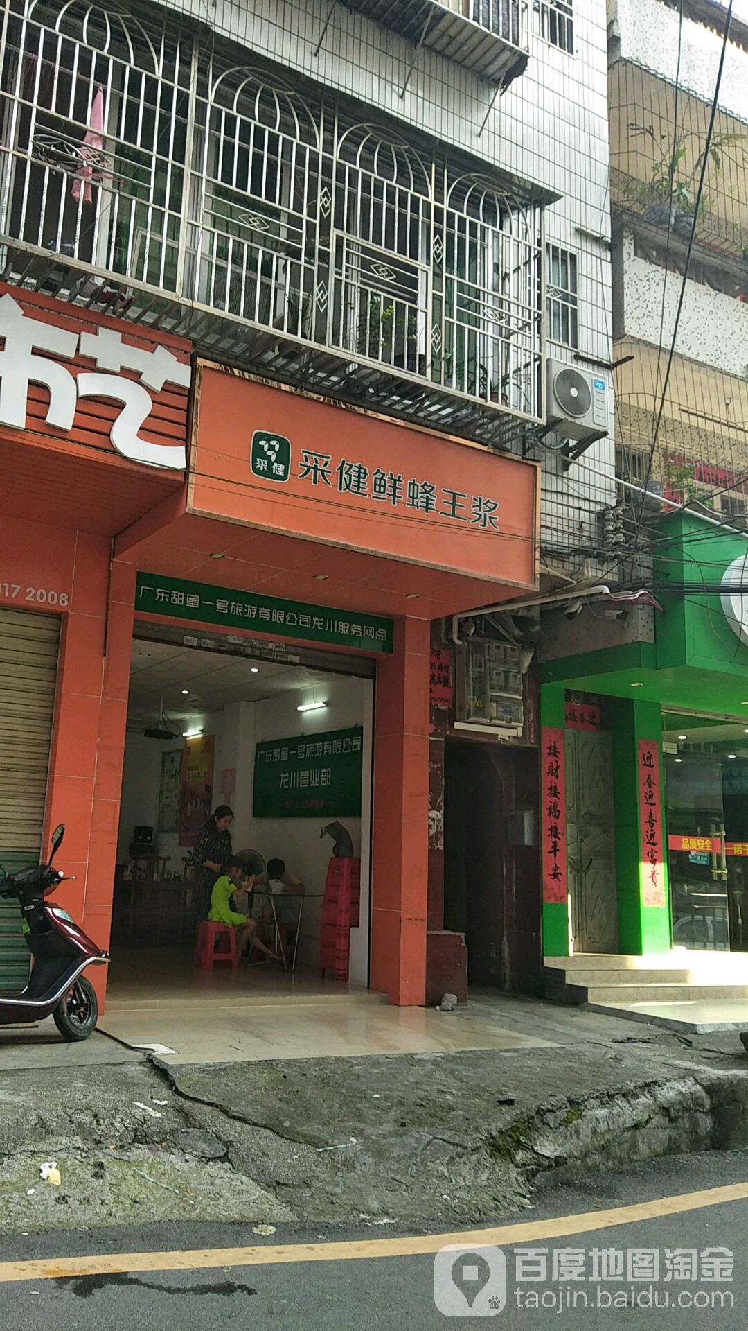 采健鲜蜂王浆(广场路店)