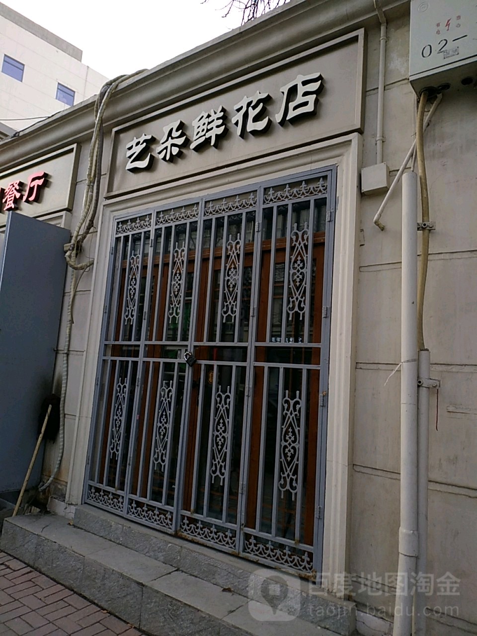 艺朵鲜花店(和平区滨江道店)