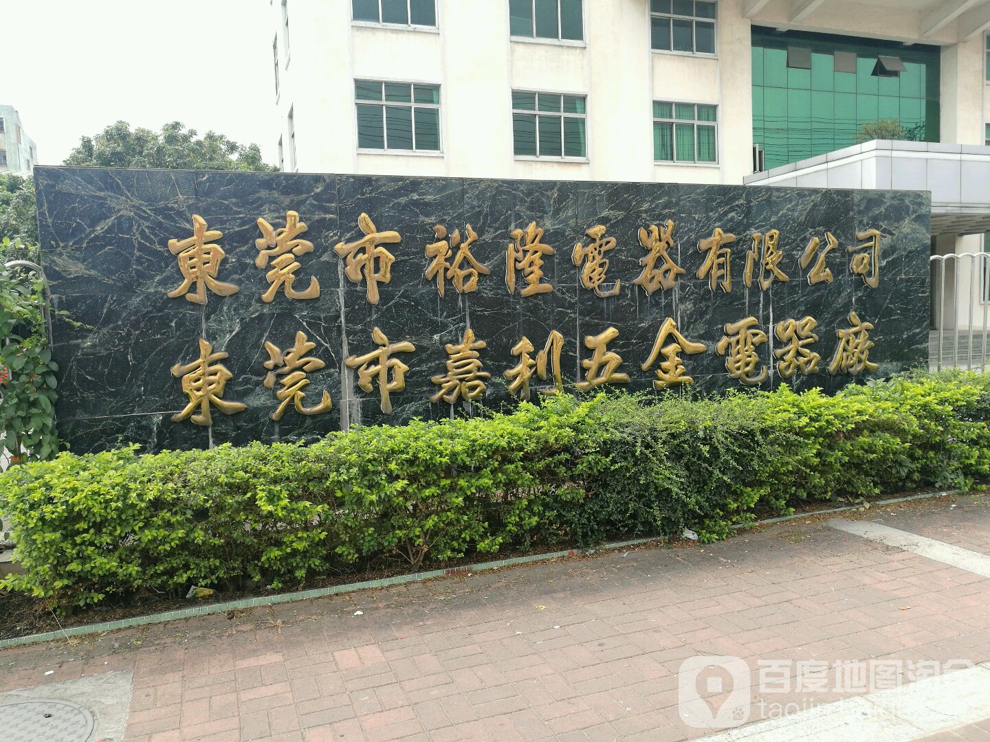 东莞市裕隆电器有限公司