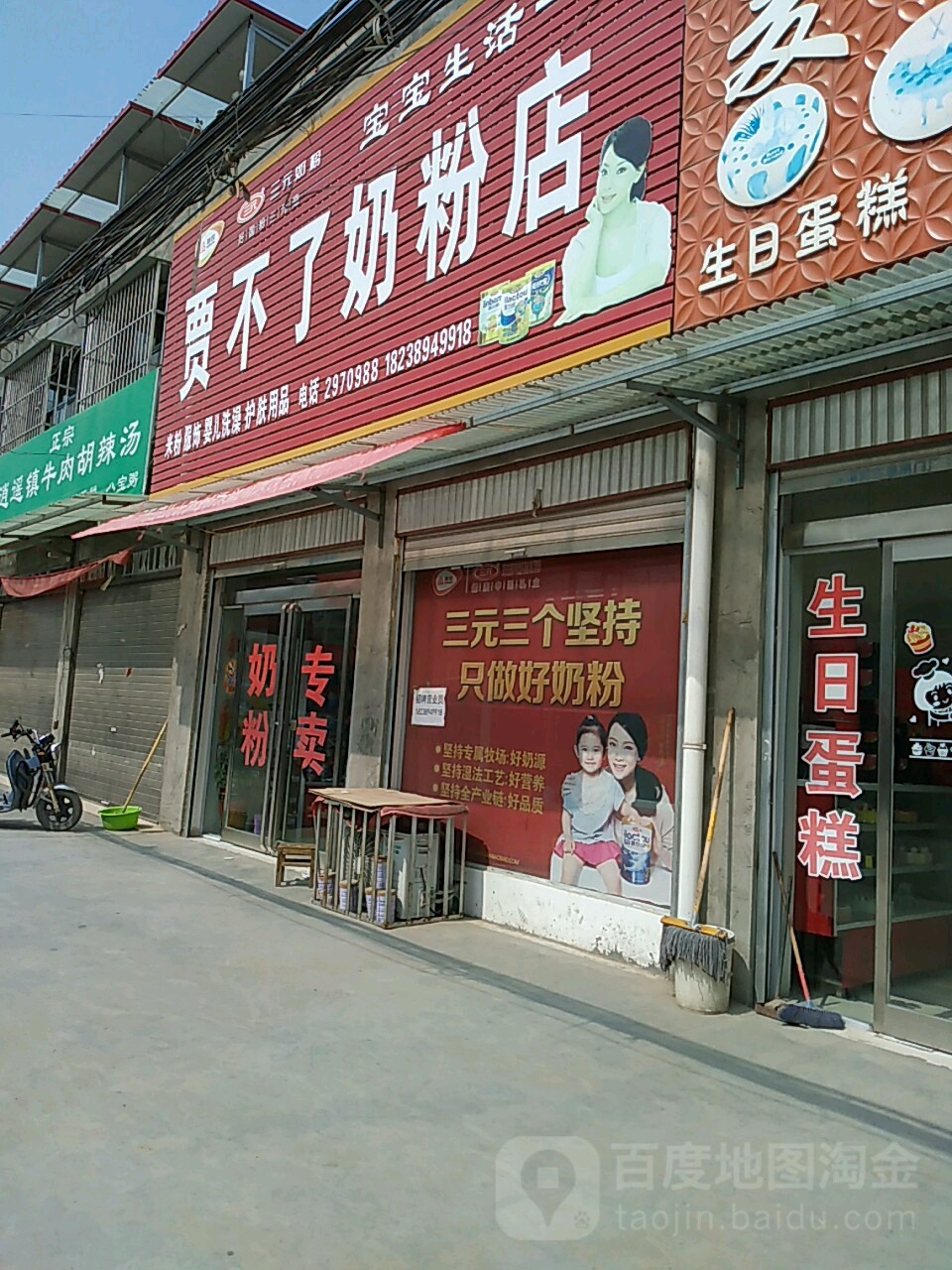 贾不了奶粉店