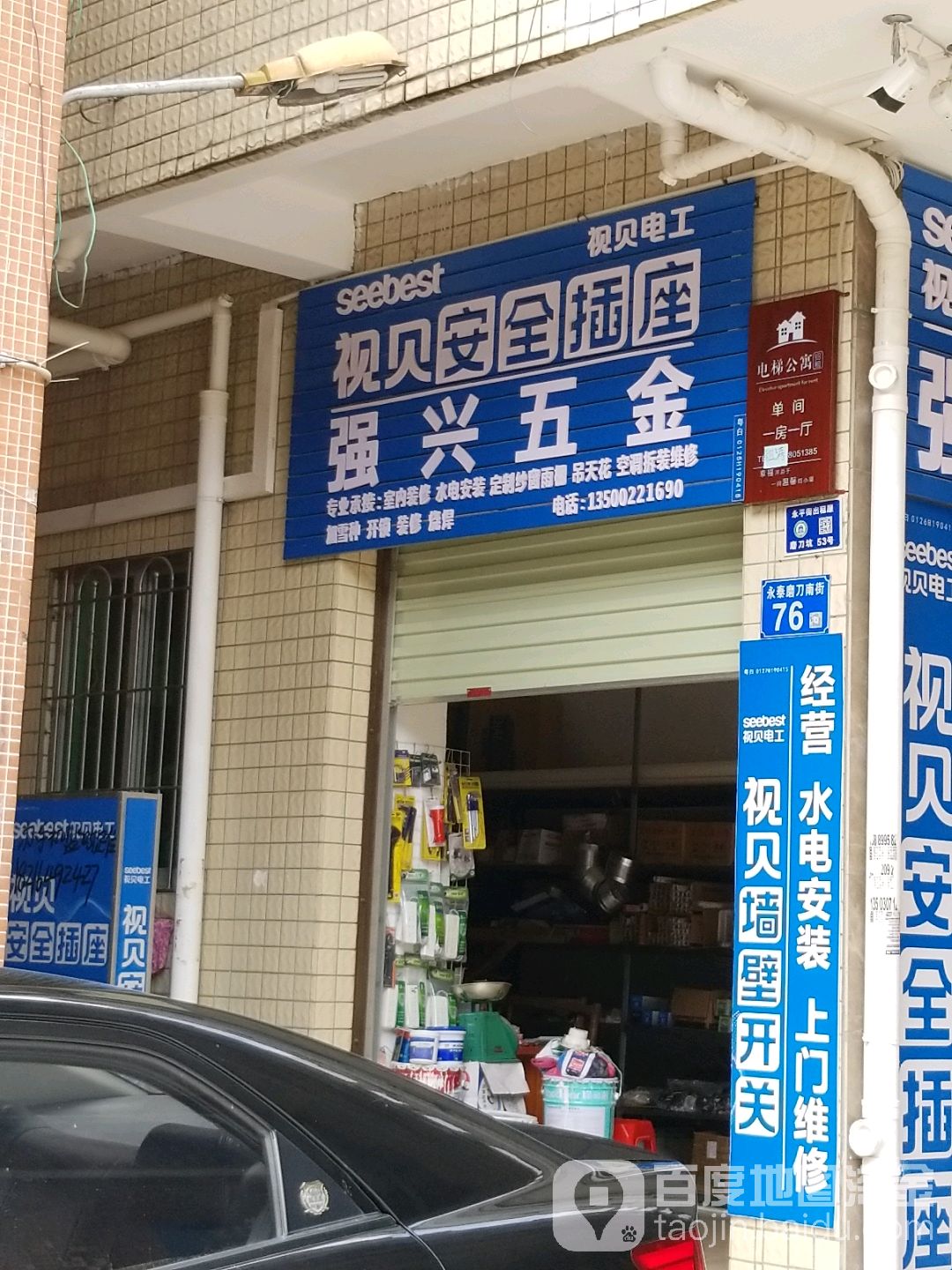 强兴五金(磨刀南街店)