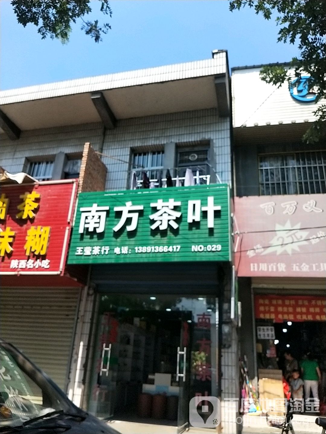南方茶叶(王莹茶行)