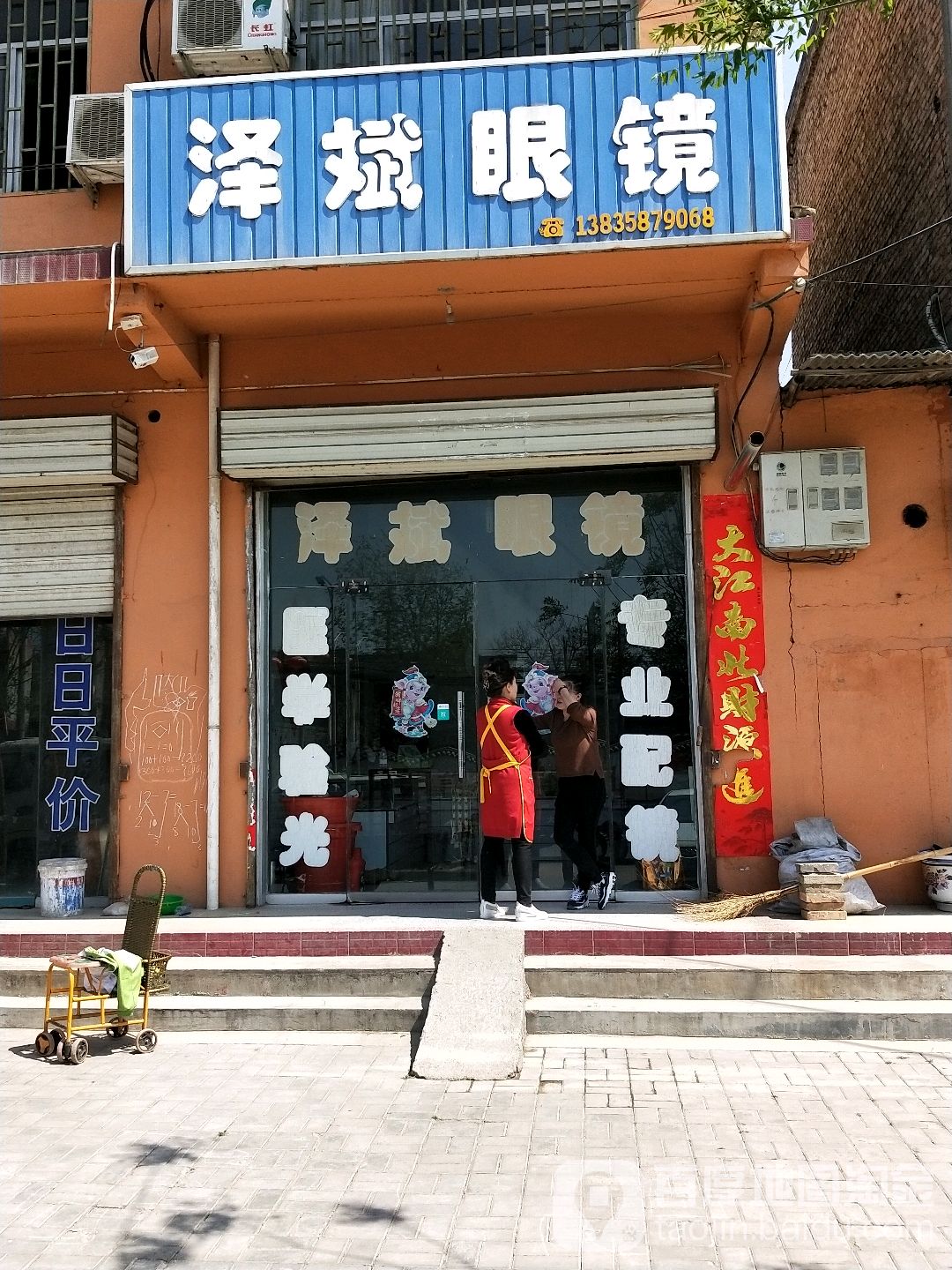 泽斌眼睛