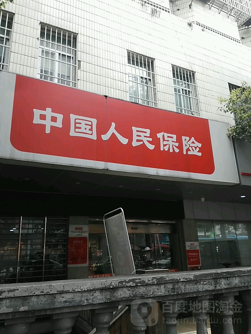 中国人民财产保险股份有限公司(贵阳市云岩支公司)