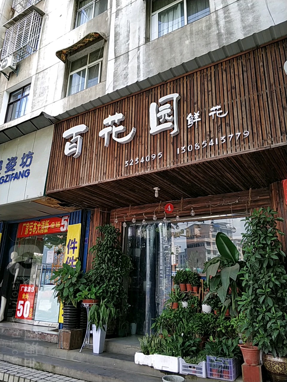 百花谷园鲜花