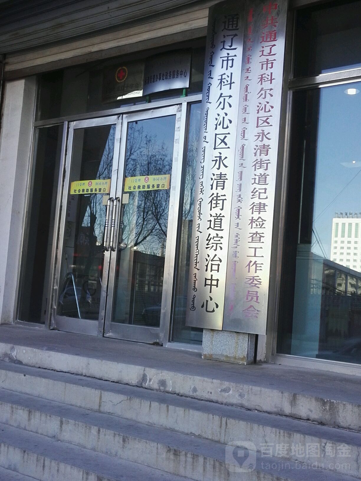 内蒙古自治区通辽市科尔沁区永清街道办事处(中心大街)