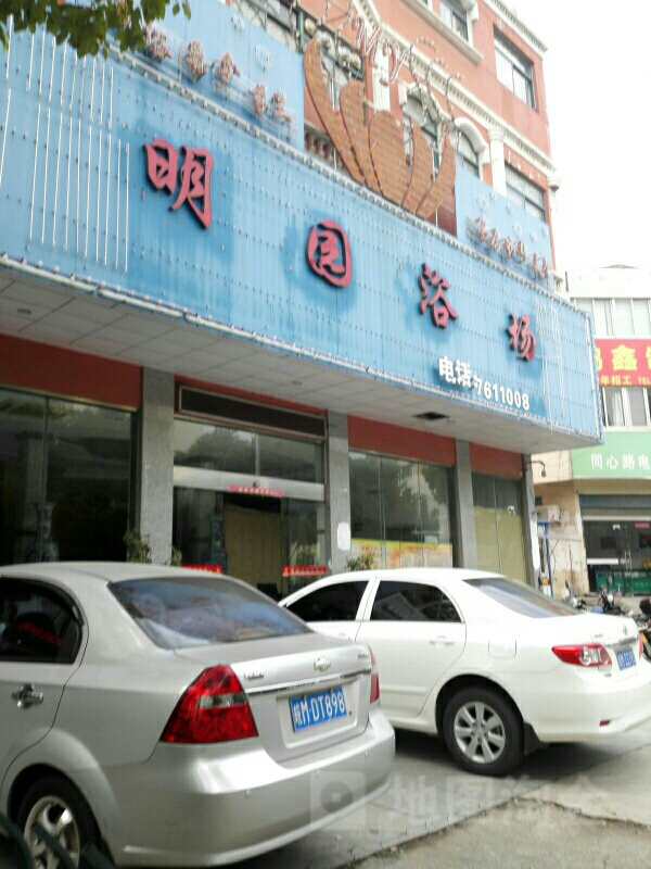 明园浴场