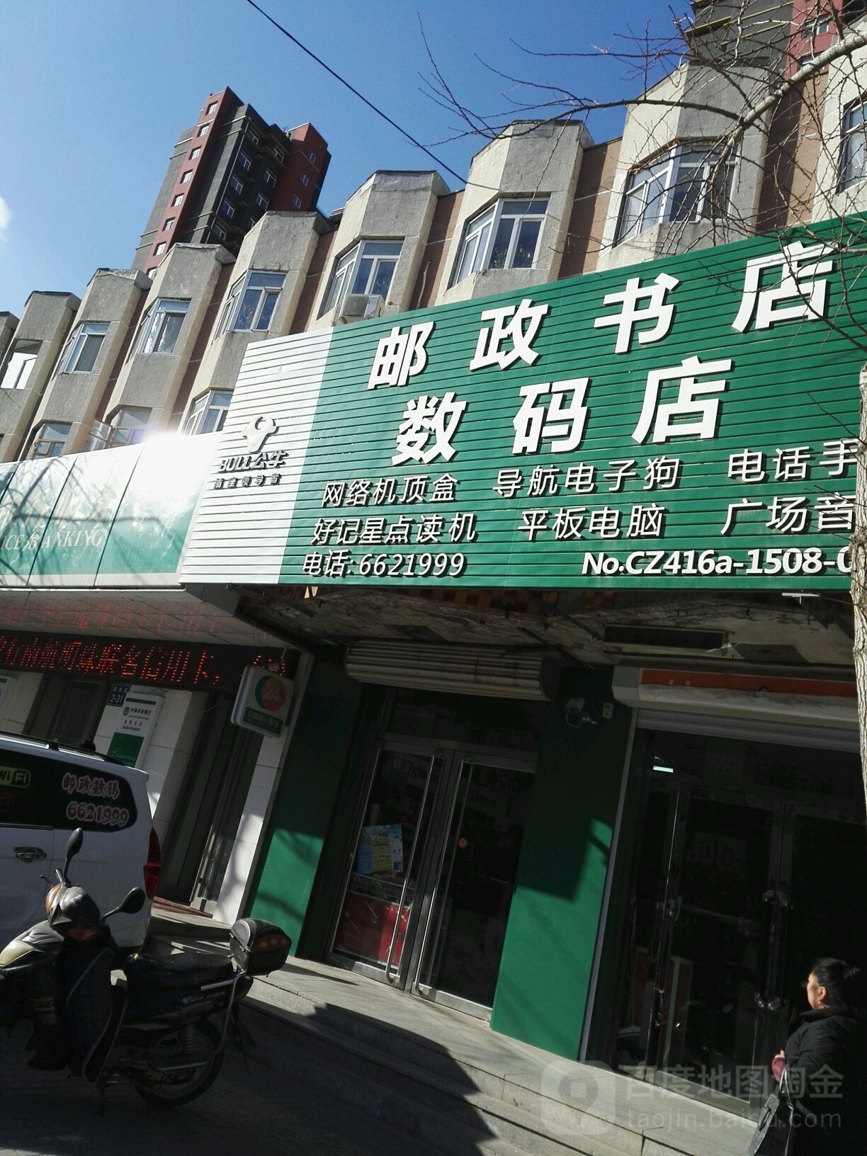 邮政书店(景观街店)