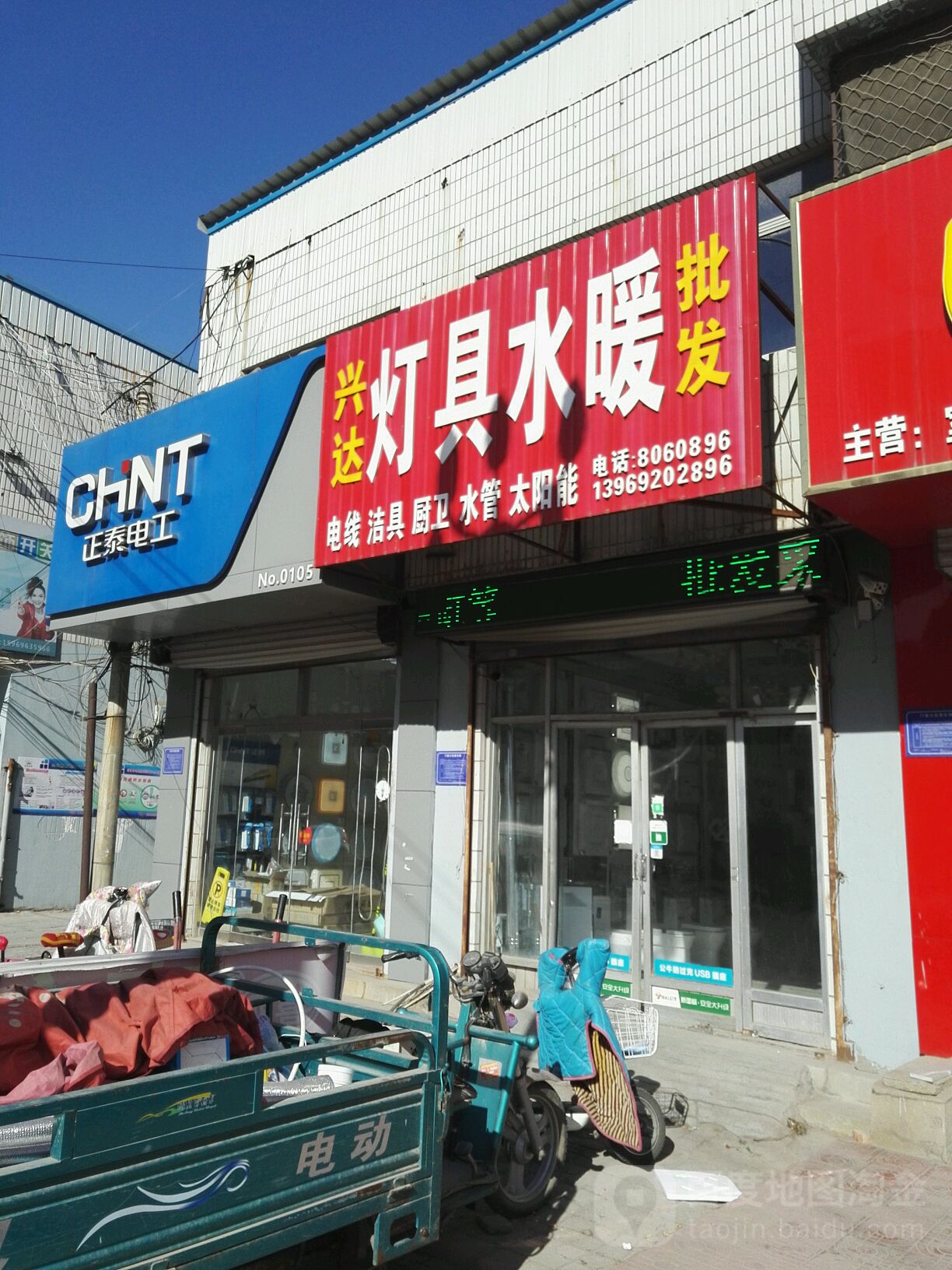 兴达水暖灯具