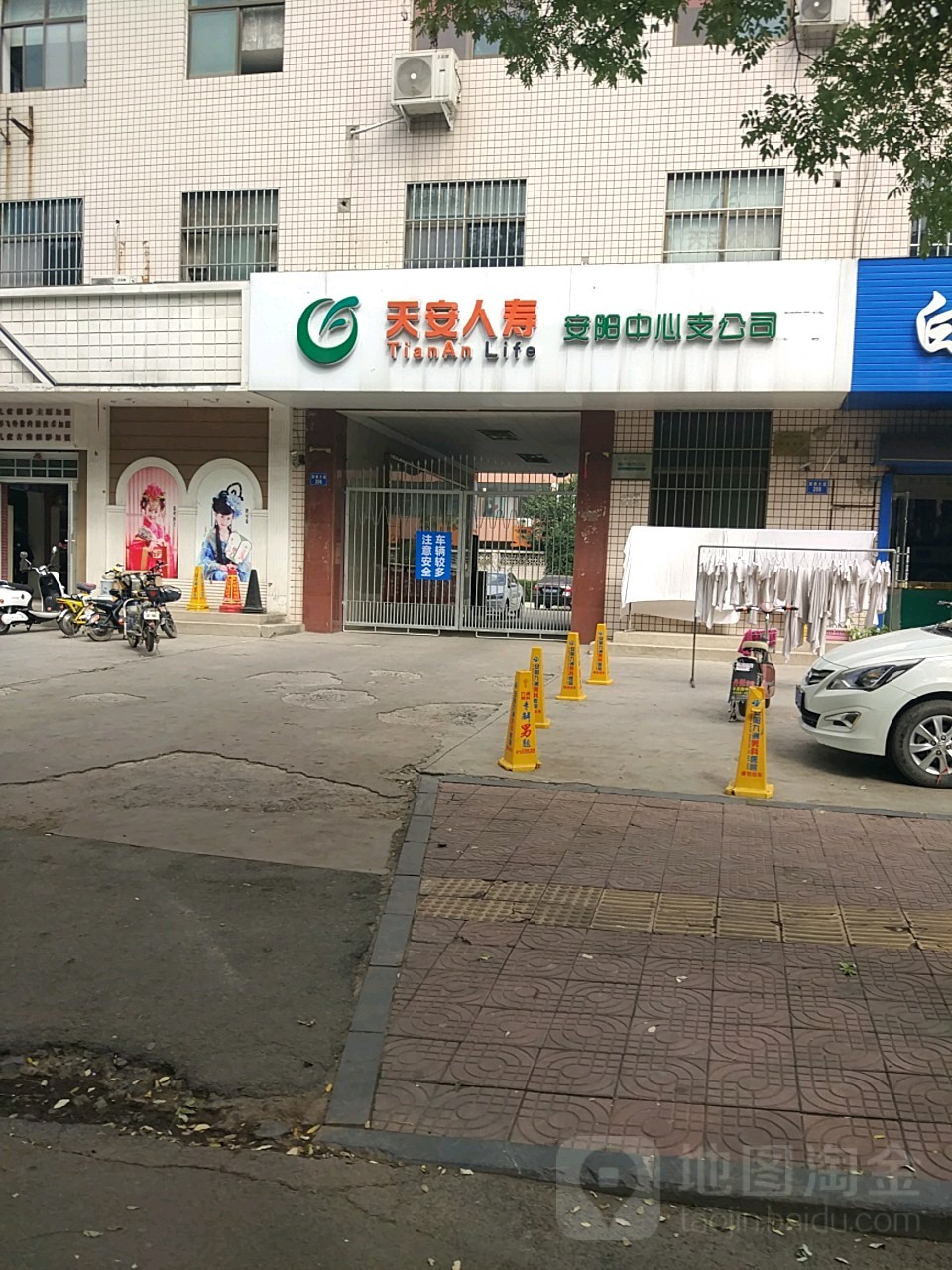 平安人寿(安阳中心支公司)