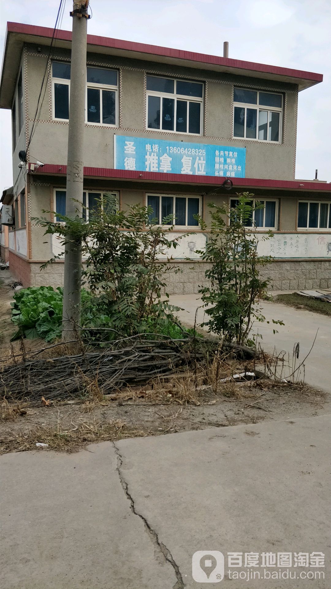 圣德推拿复位
