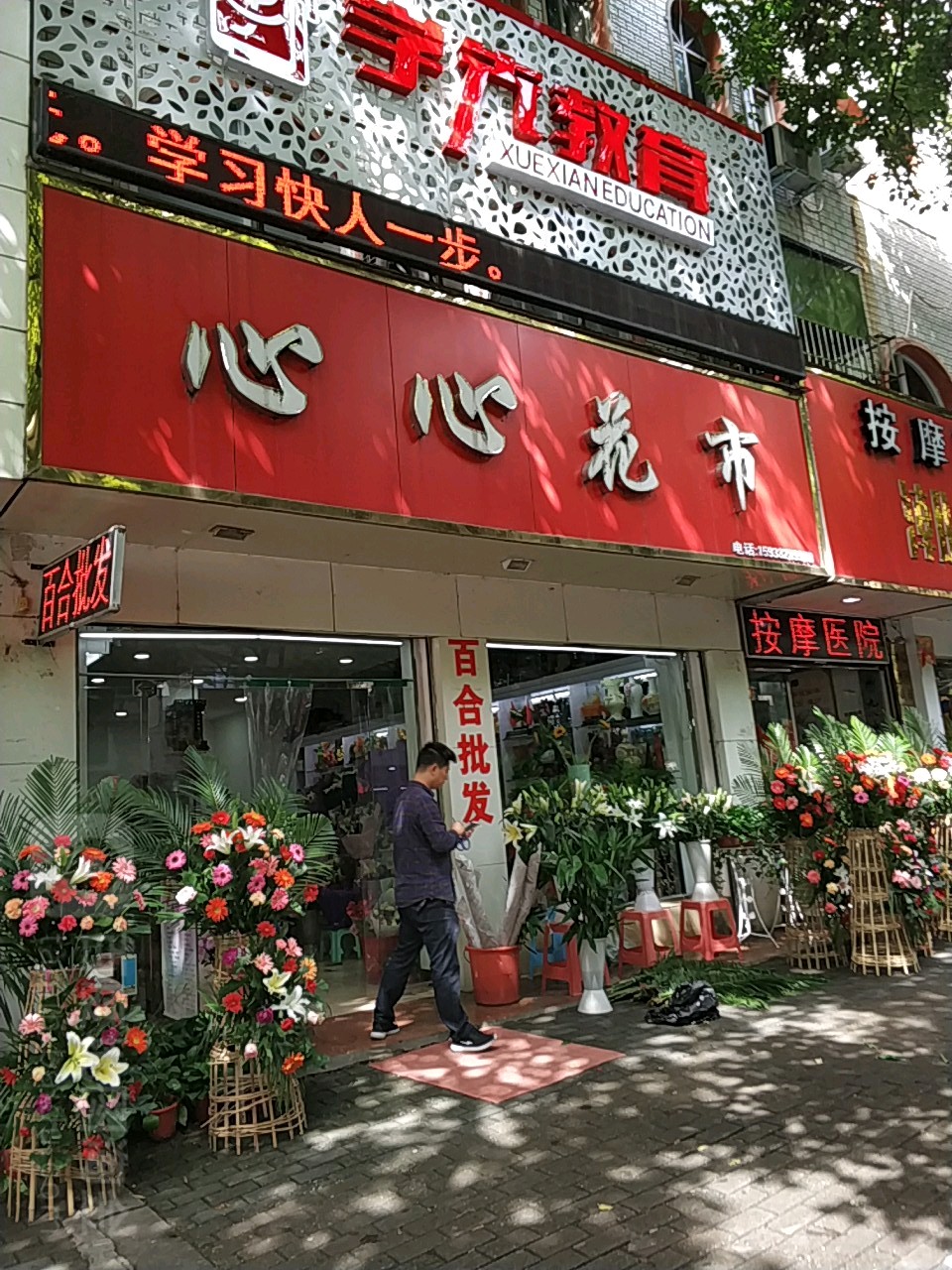 心心花市