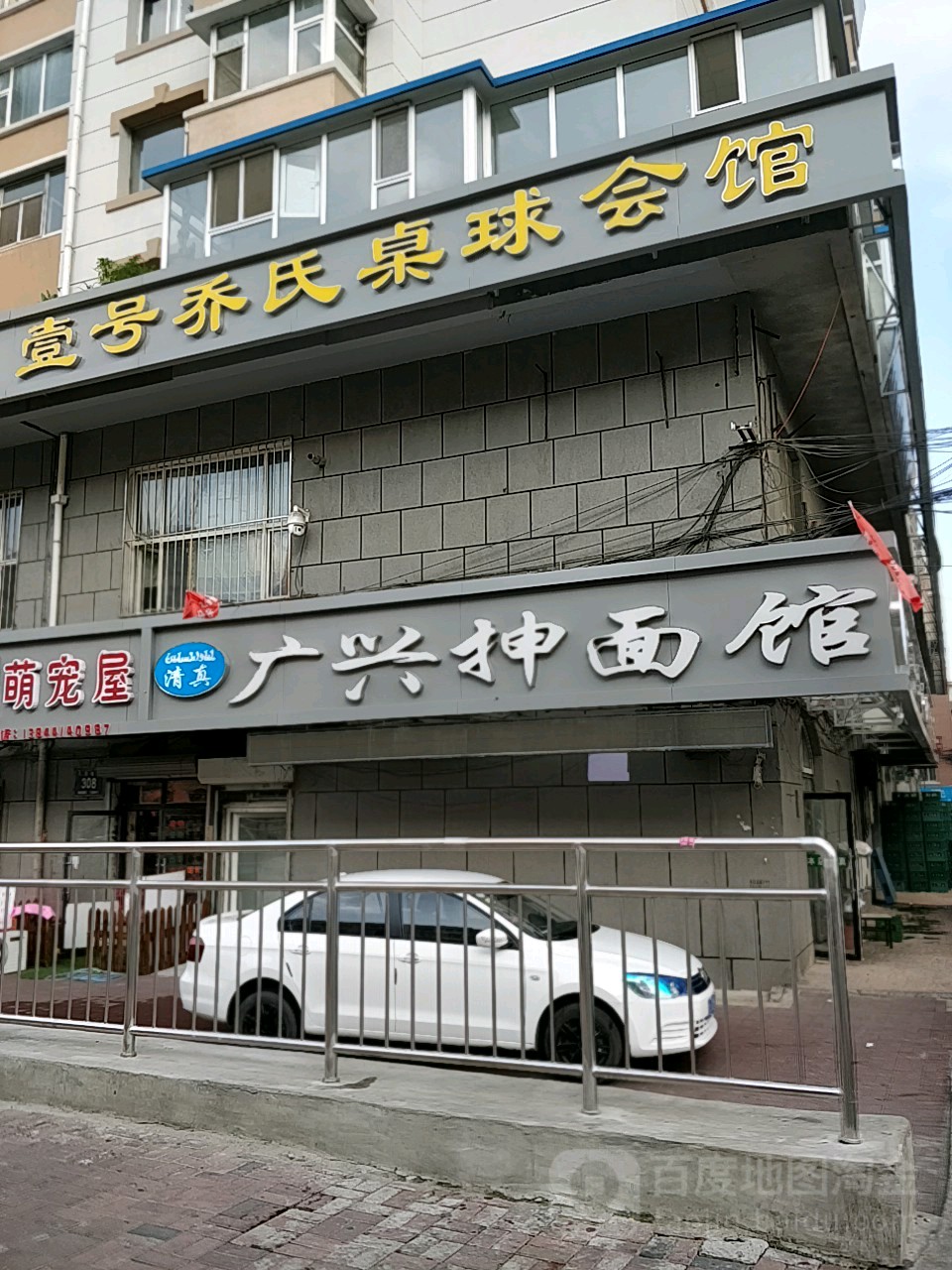 壹号乔氏桌球会所(南关区店)