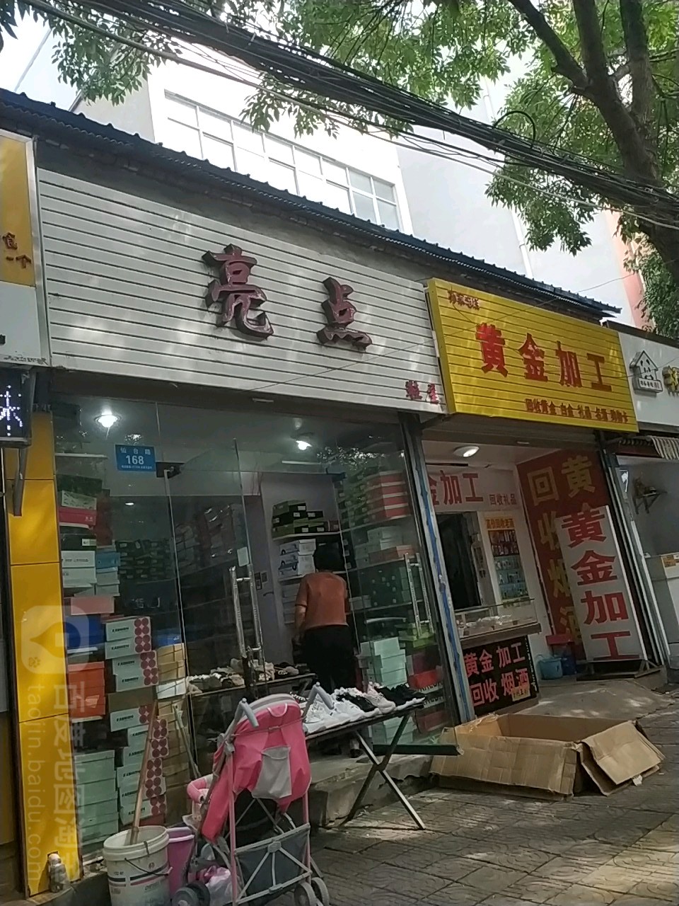 靓点百货(仙台路店)