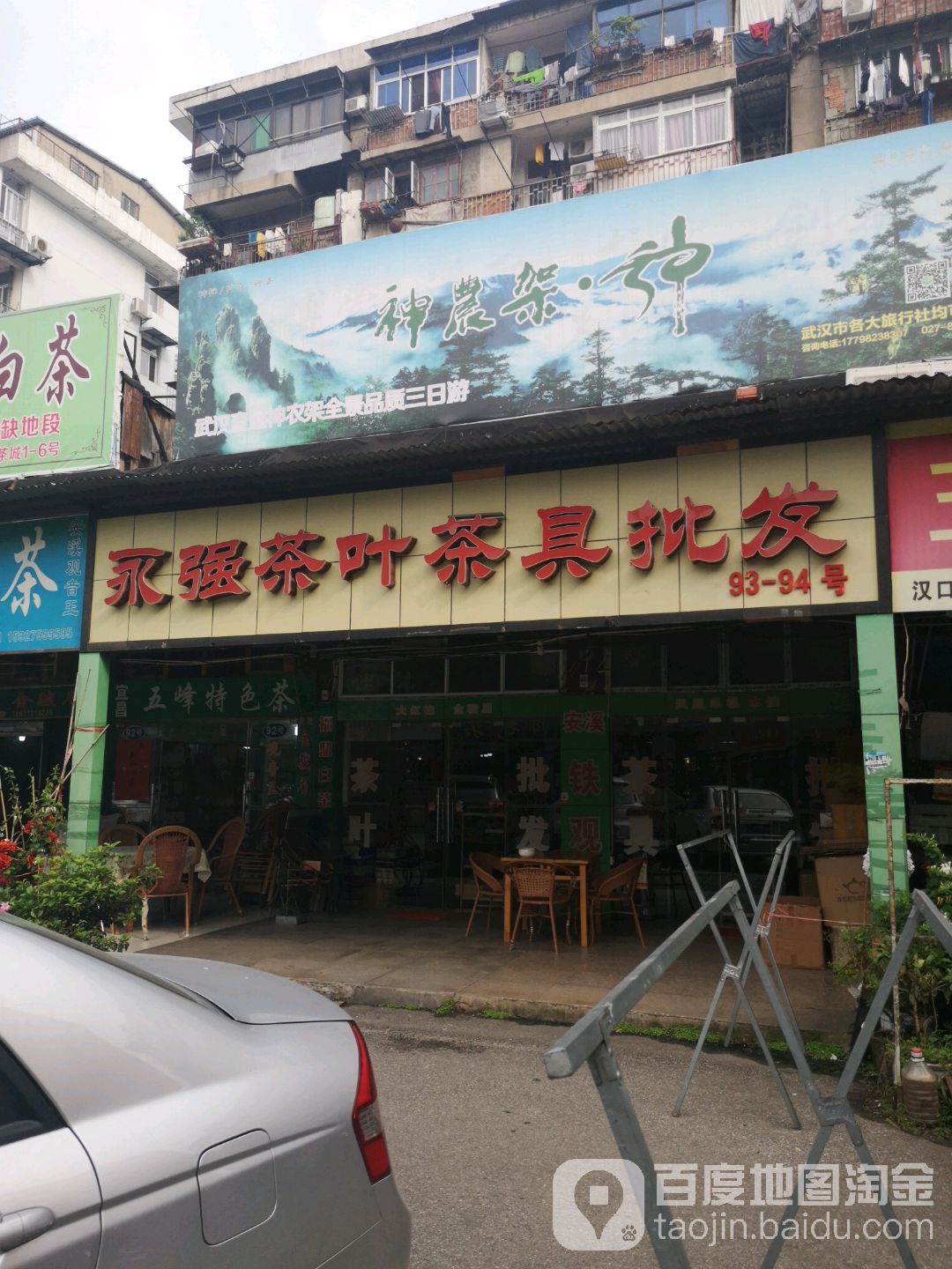 永强茶叶茶具批发