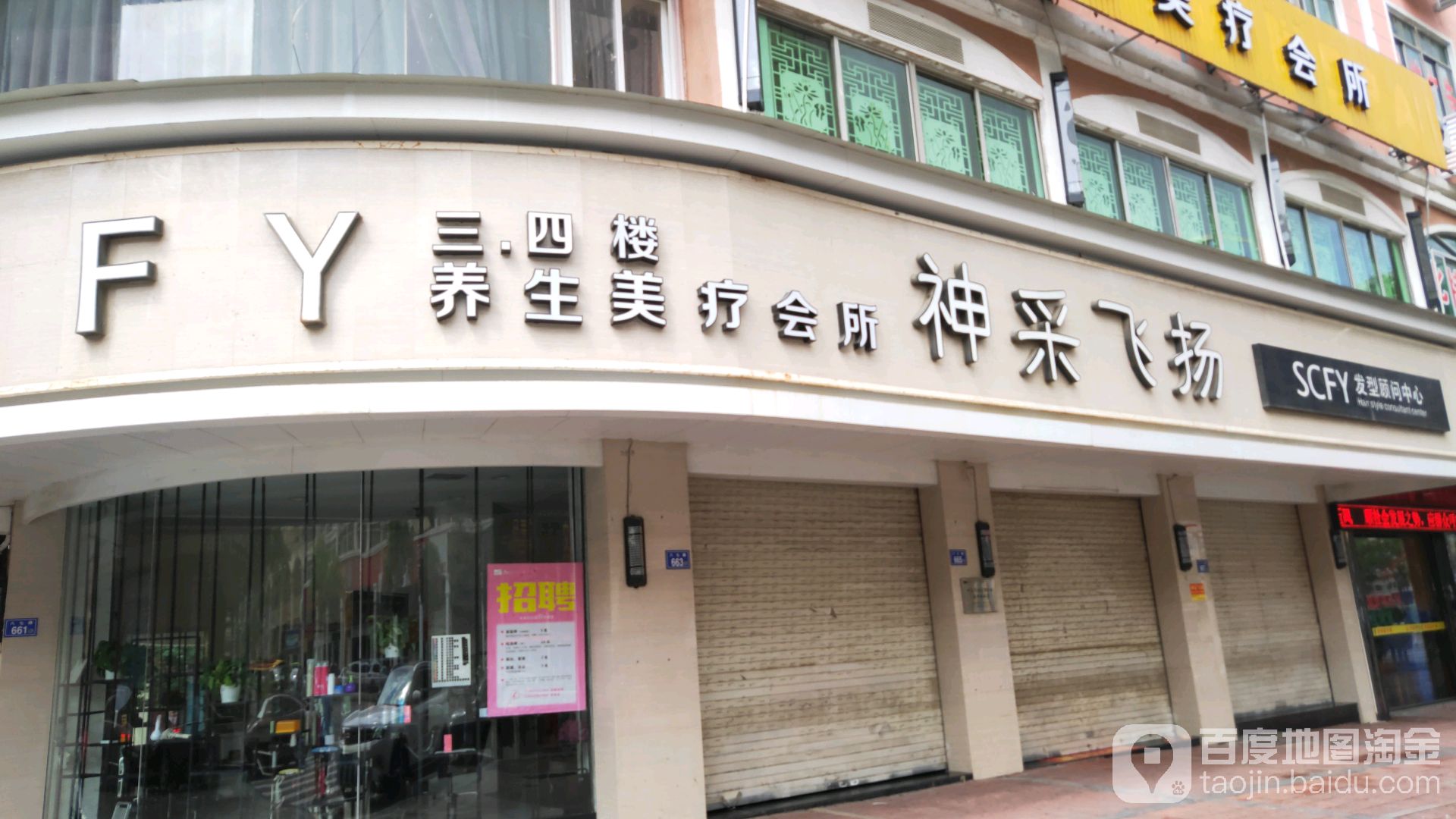 社彩飞扬发型顾问中心(德辉店)
