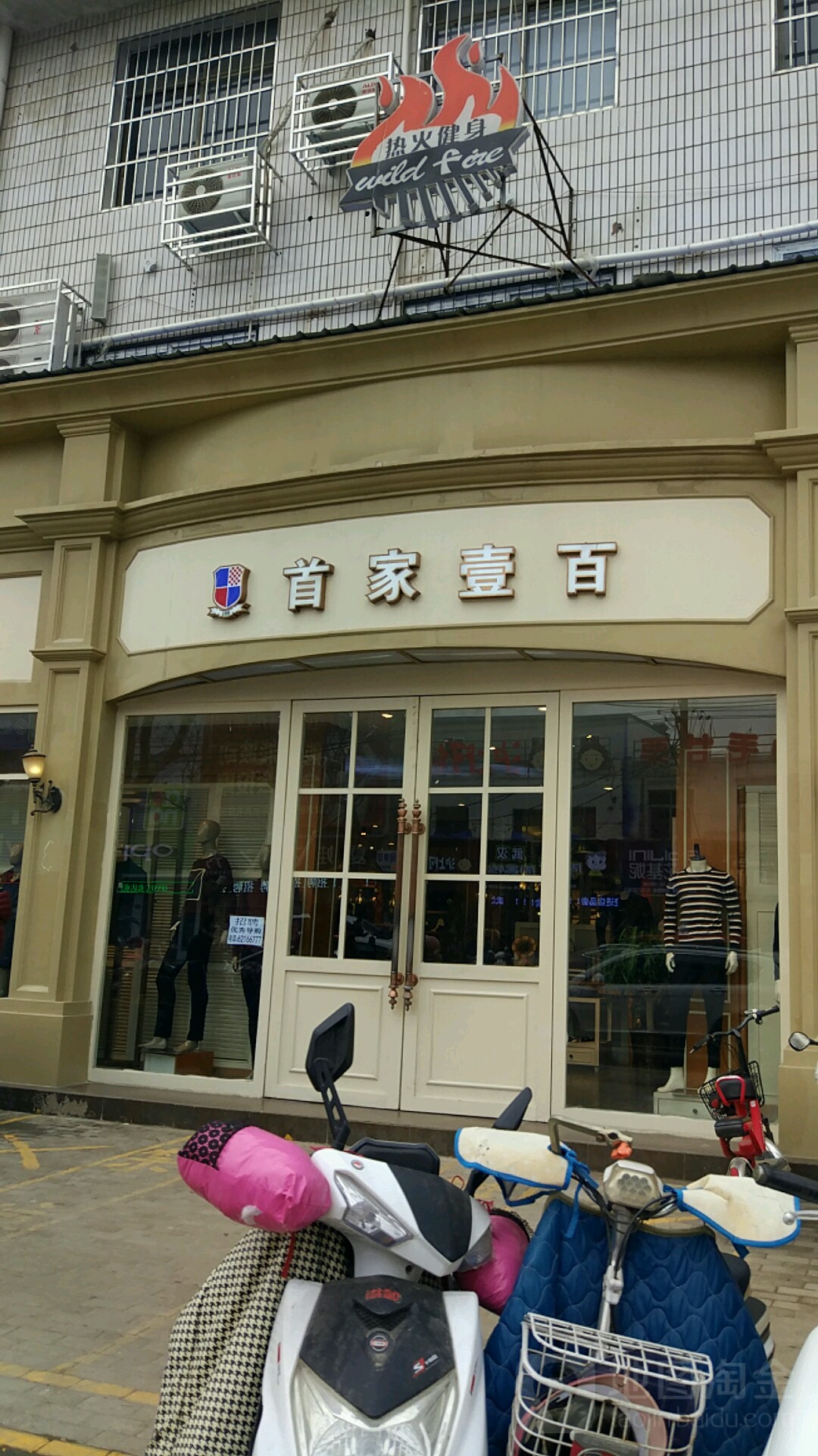 邓州市首家壹百(文化路店)