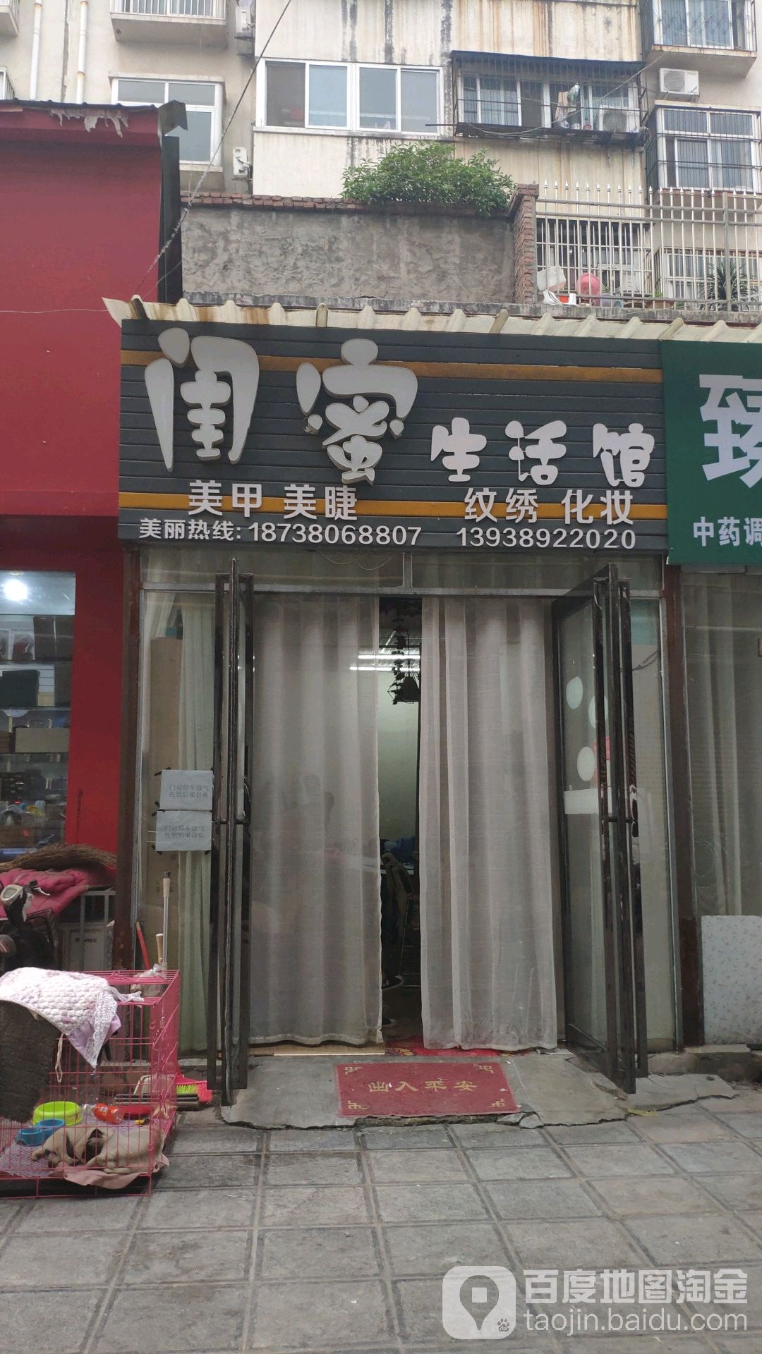 闺蜜生活馆(义乌商贸城店)