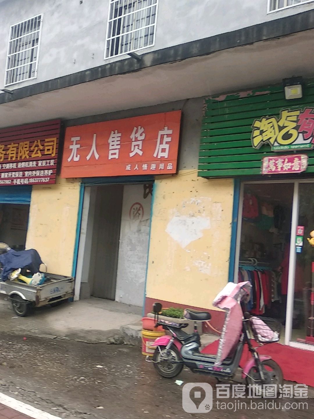 无人售货店