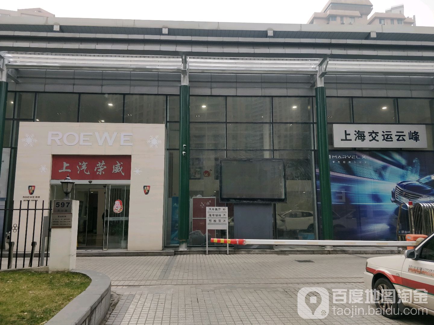 荣威-飞凡体验店(长宁天山路点)