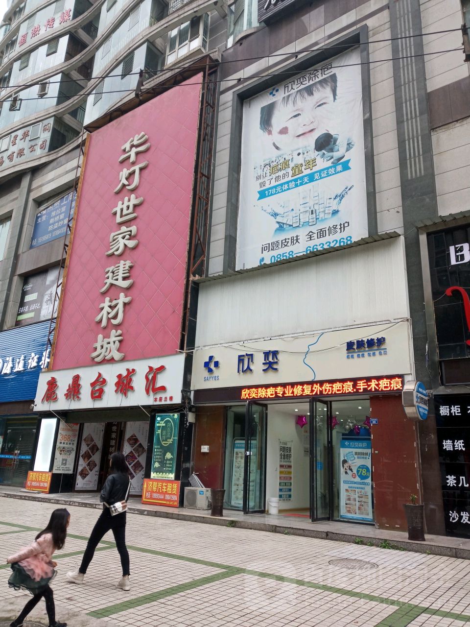 华灯世家建材城