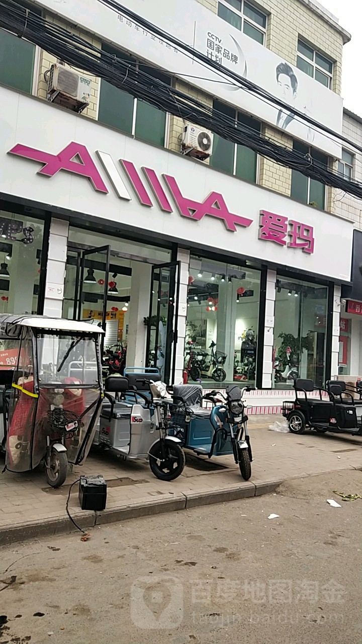 中牟县爱玛电动车(建设北路店)