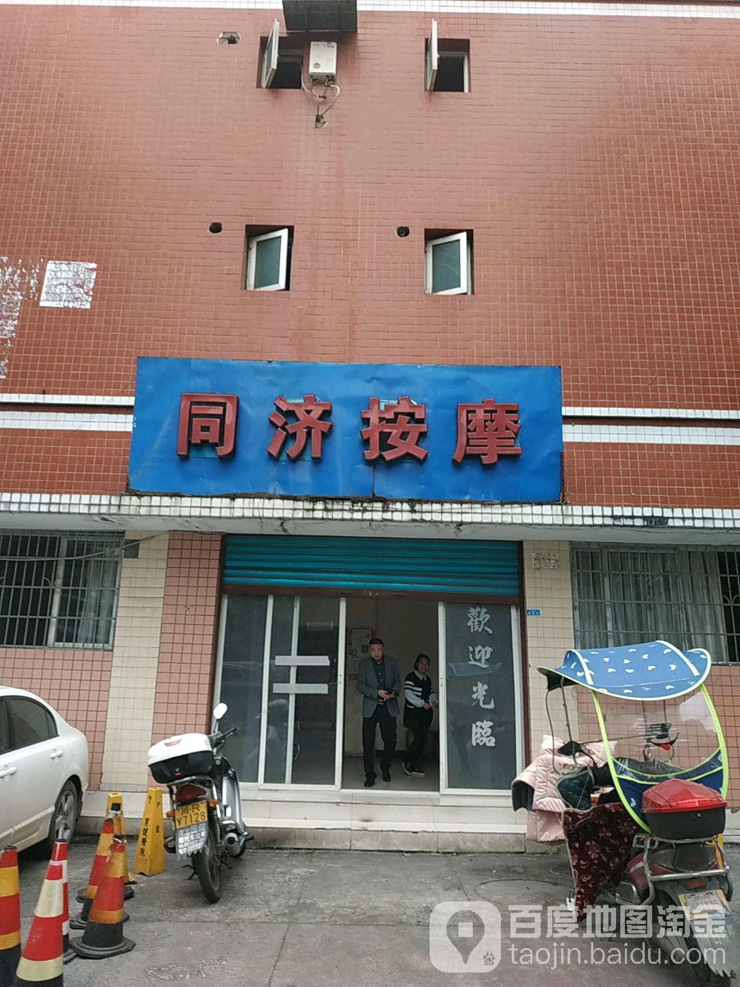 同程足疗养生按摩