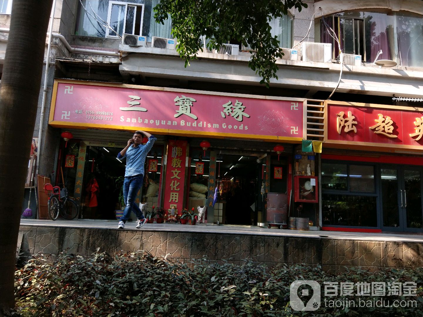三宝缘佛教文化用品(碧湖康馨园店)