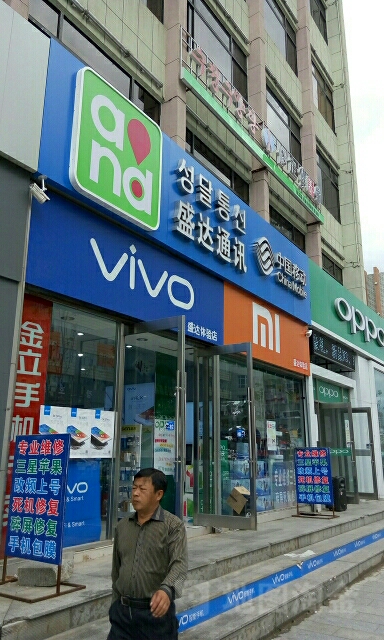 中国移动盛达手机专营店(外贸大厦光明街店)