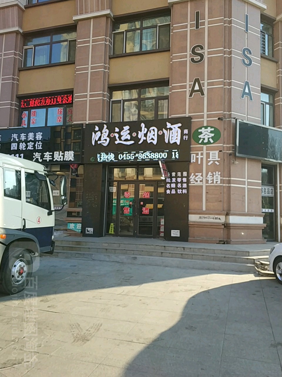 鸿运烟酒商行(福和街店)