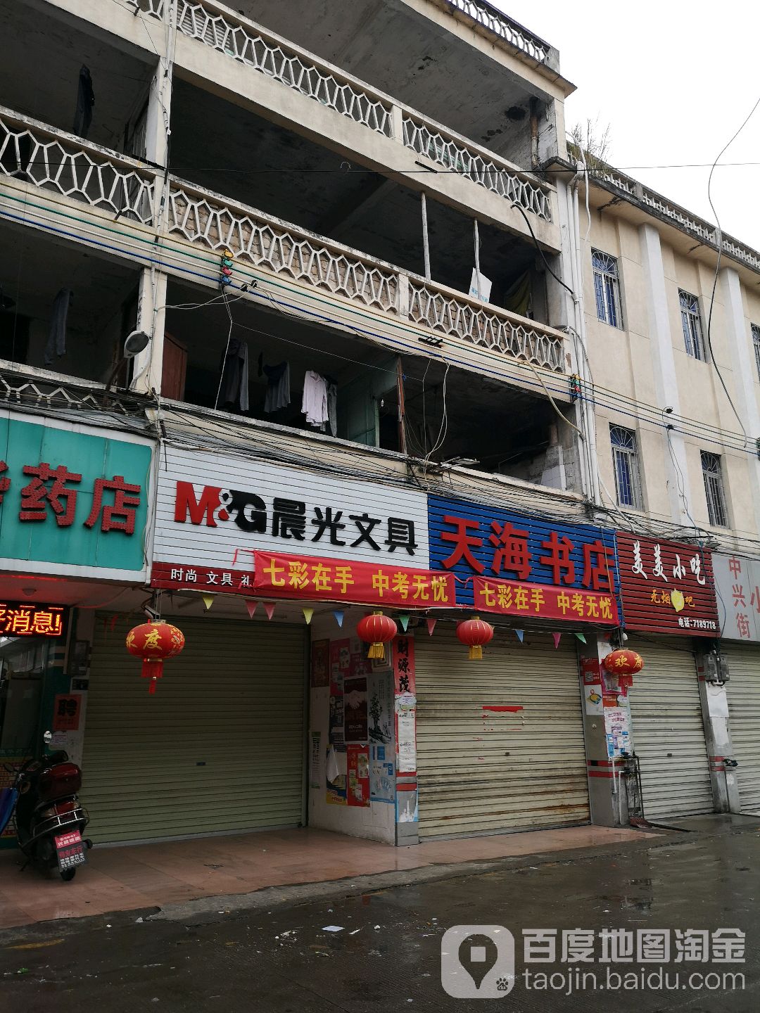 天海书店