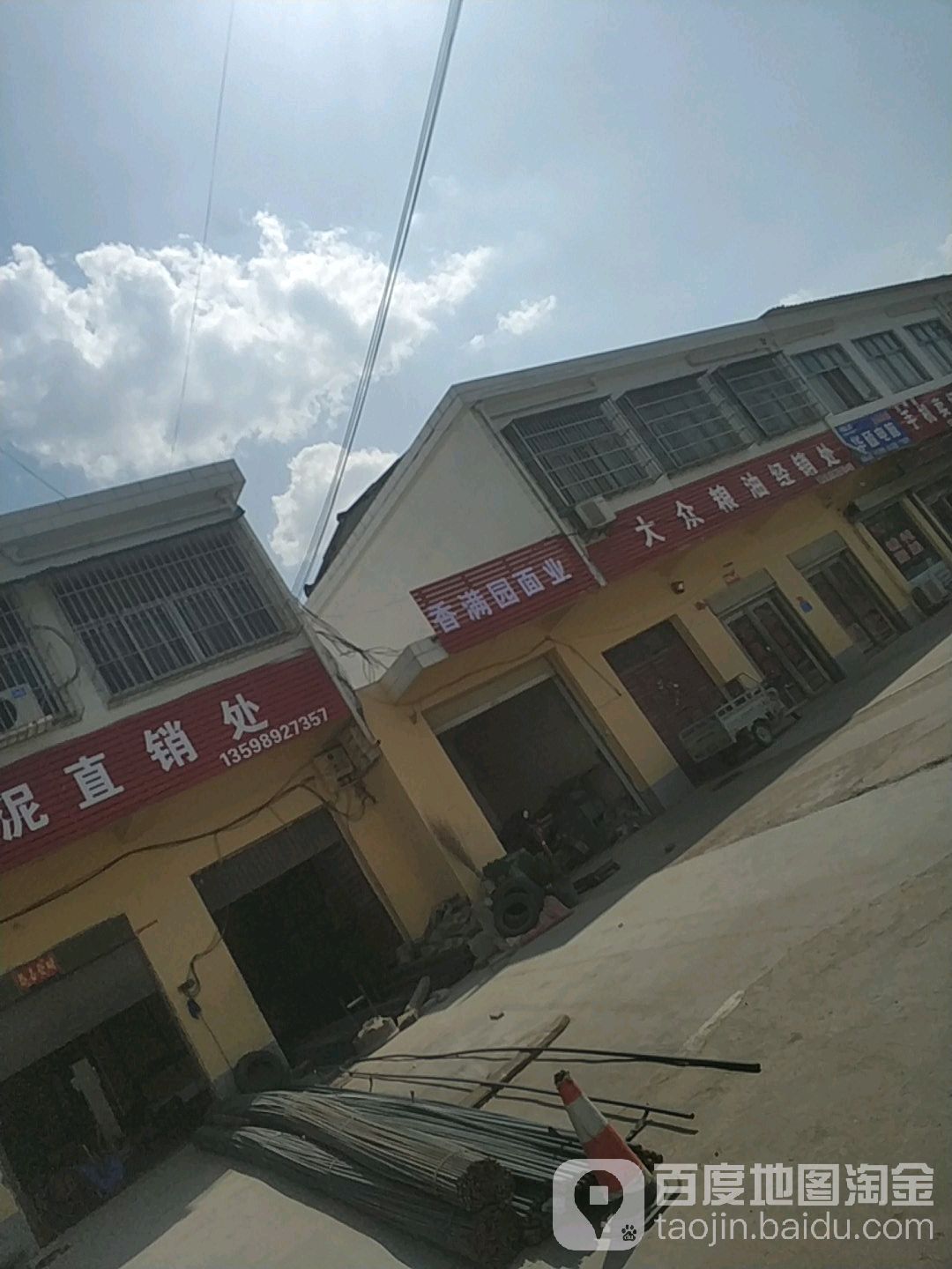 驿城区沙河店镇大众粮油经销处